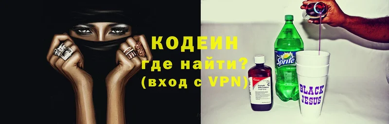 Кодеиновый сироп Lean Purple Drank  купить наркотик  Канаш 